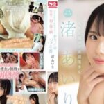 หนังโป๊ะเอวีเซ็นเซอ SONE-173 Nagisa Airi สัมผัสประสบการณ์ครั้งแรกของร่างกายและความสุข SONE-173 Nagisa Airi