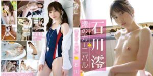 MBDD-2076 Mio Ishikawa